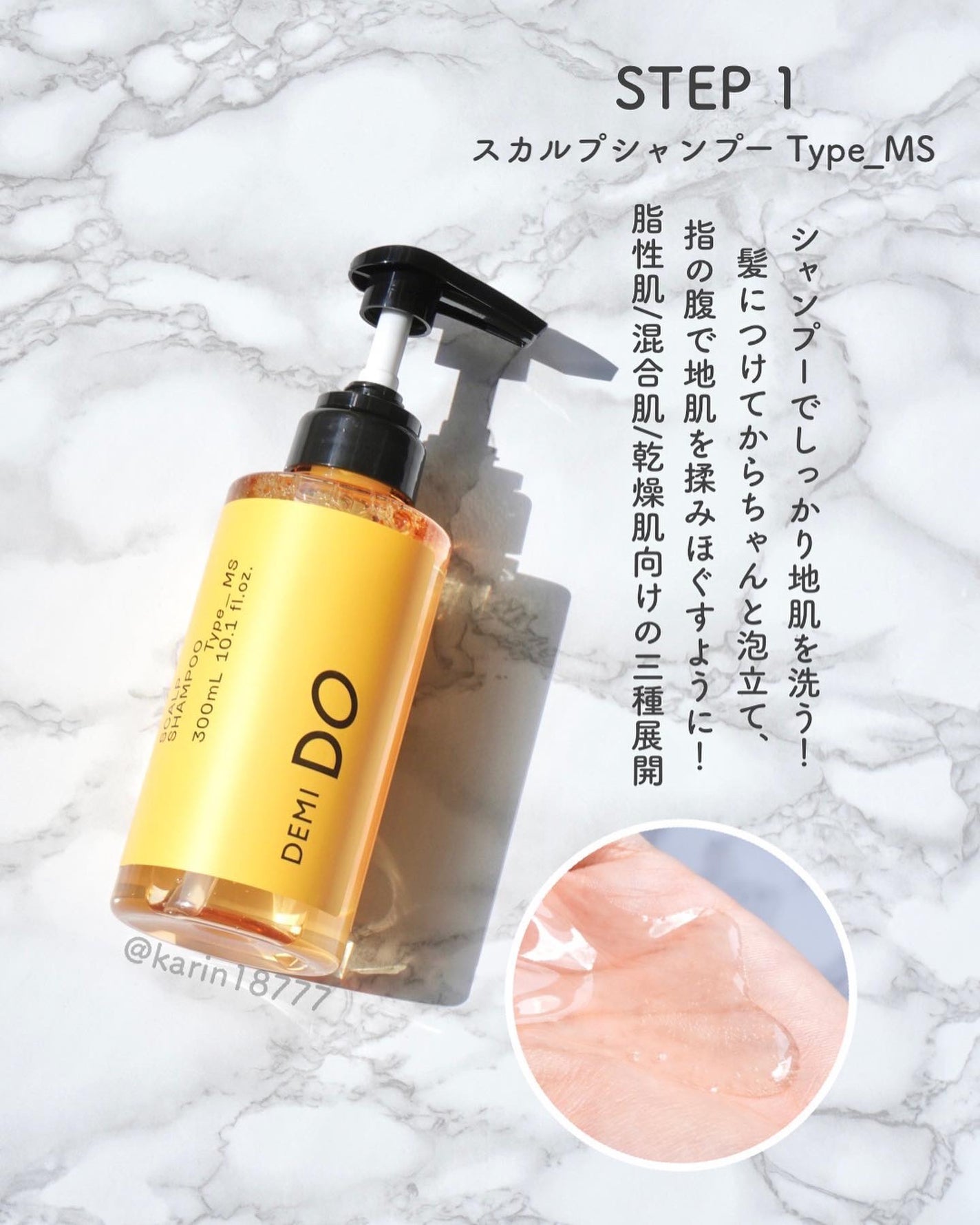 スカルプシャンプー/ トリートメント タイプ MS/DEMI DO/サロンシャンプーを使ったクチコミ(3枚目)