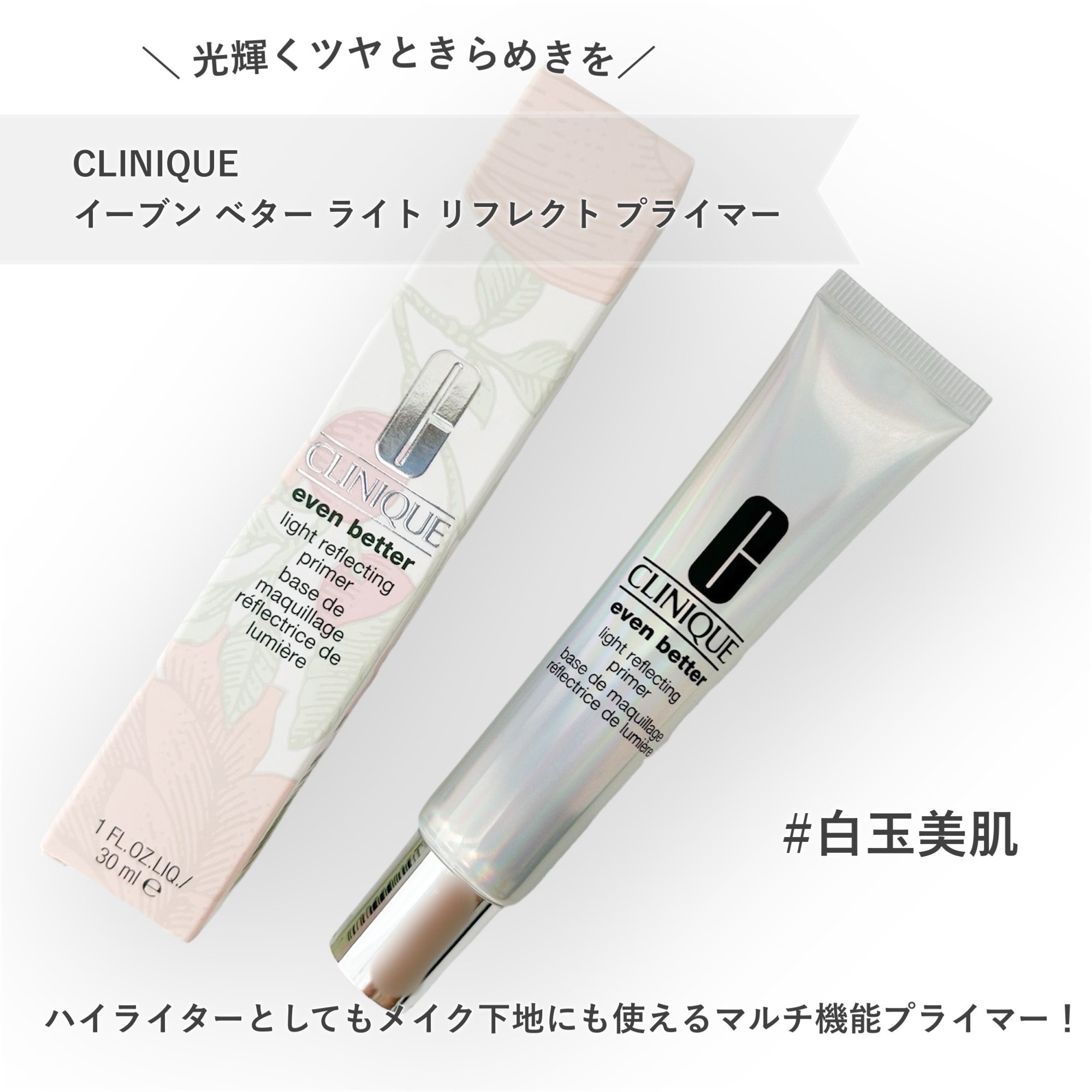 イーブン ベター ライト リフレクト プライマー/CLINIQUE/化粧下地を使ったクチコミ（1枚目）