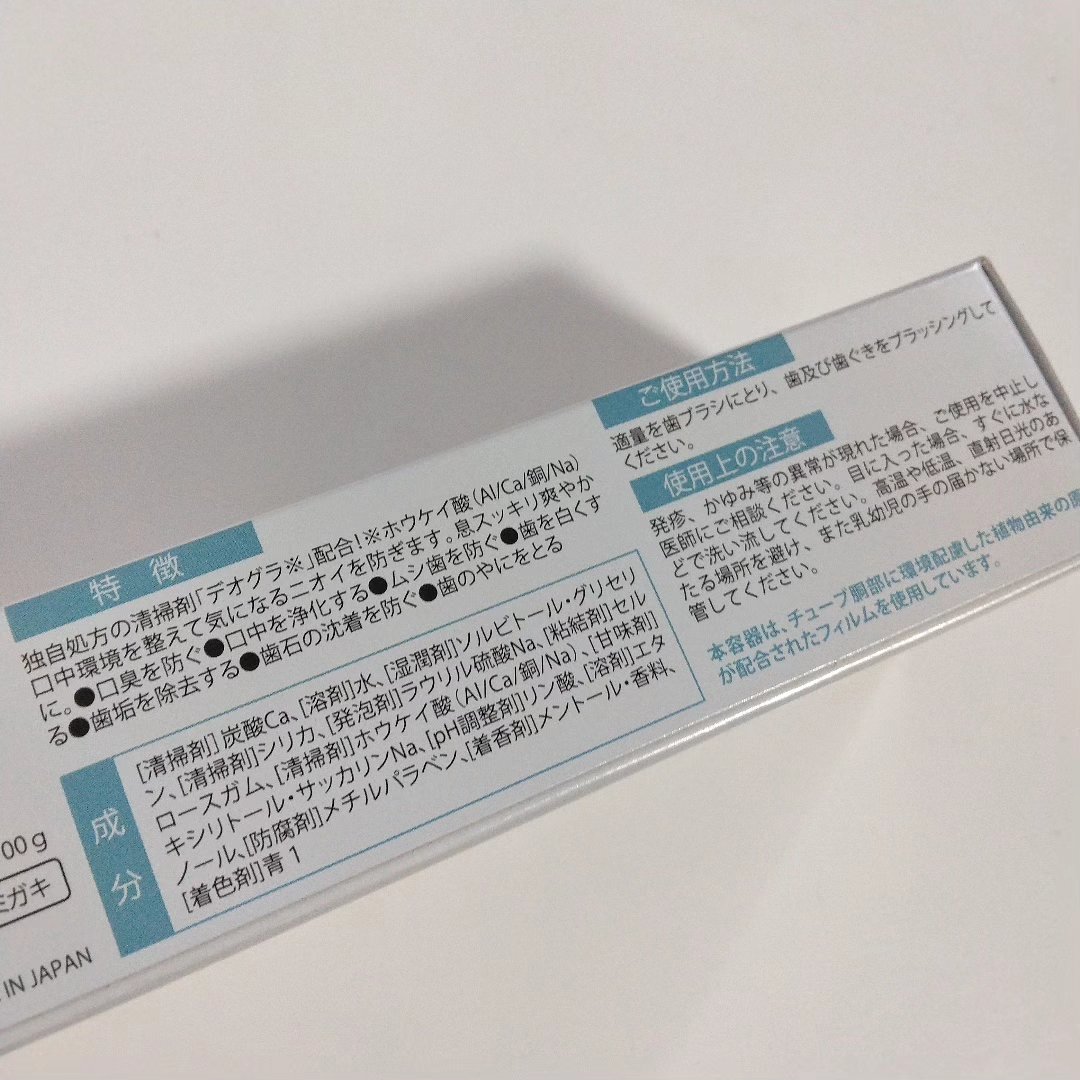 デオグラオーラテック オリジナル/DEOGLA/歯磨き粉を使ったクチコミ（3枚目）