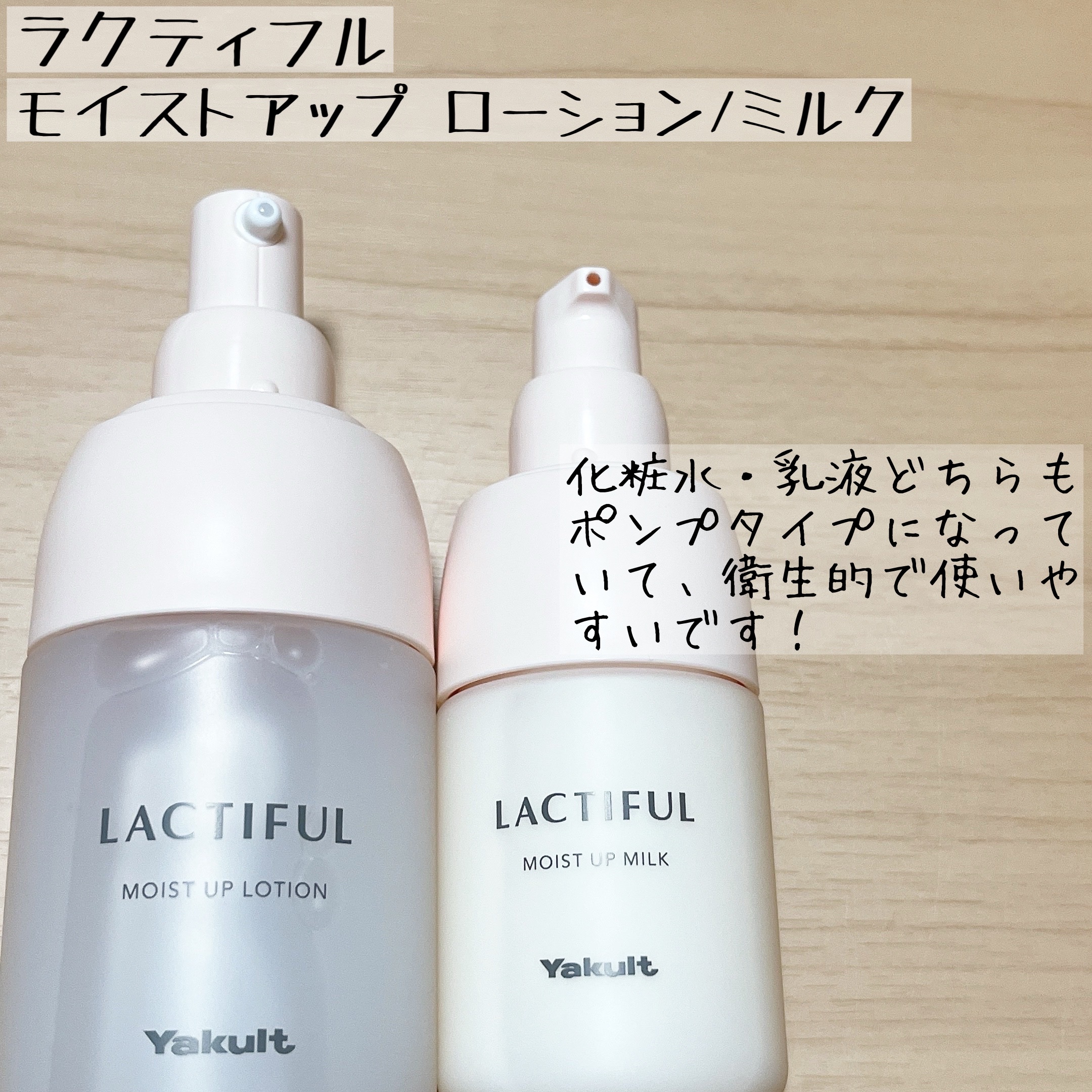 モイストアップ ローション/ラクティフル/化粧水を使ったクチコミ（2枚目）