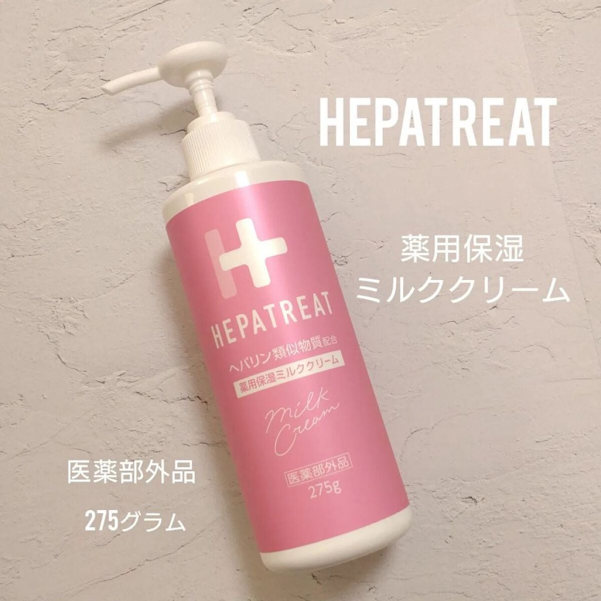 ヘパトリート 薬用保湿ミルククリーム/ゼトックスタイル/ボディクリームを使ったクチコミ(1枚目)