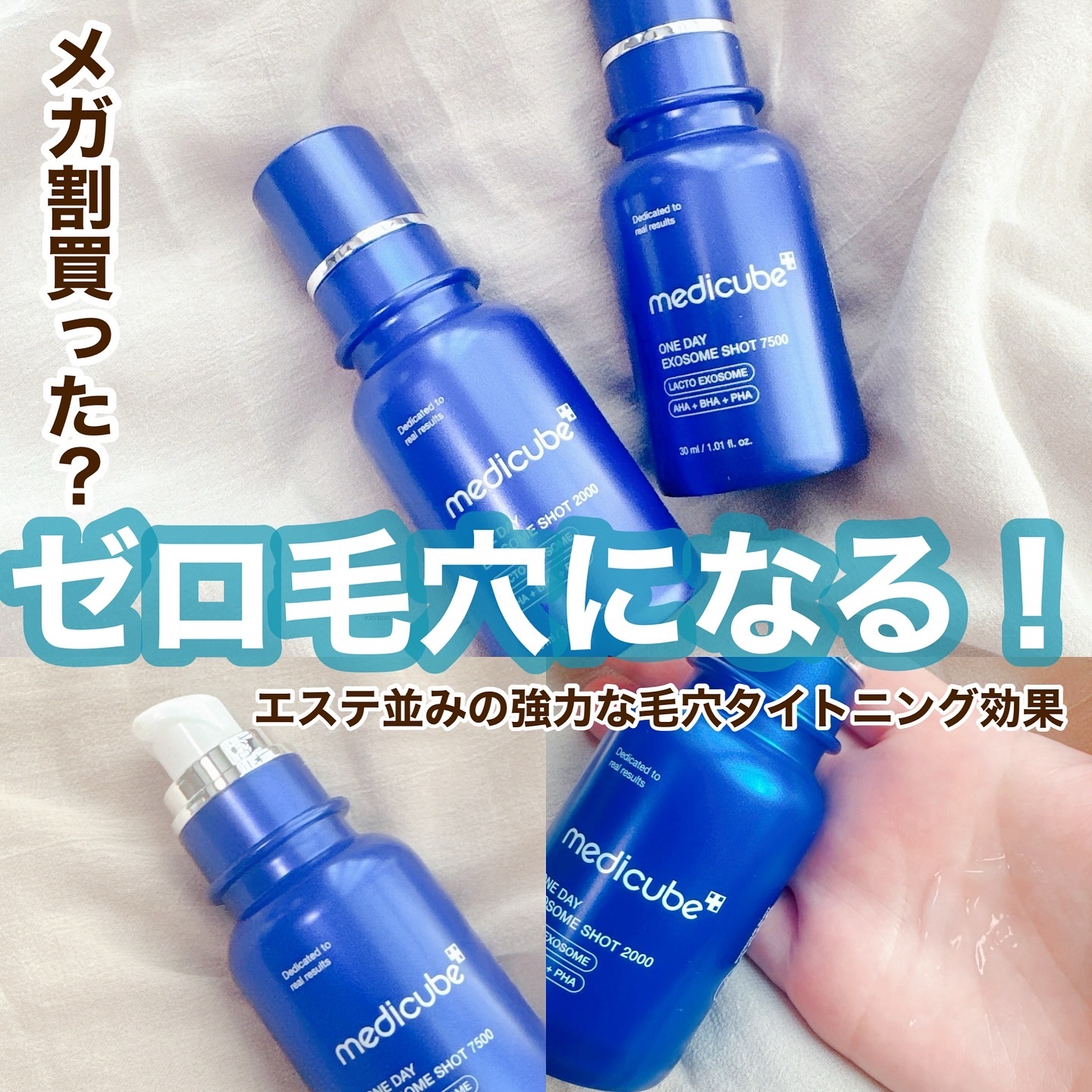 #PR メディキューブといったらコレ！
Qoo10メガ割今日まで⚠️これ買った？
#ゼロ1dayエクソソームショット 2000/7500

エクソソームで高級エステ並の毛穴ケア✨
自宅でケアできるなんてついにここまで来た😍‼️
たるんだ毛