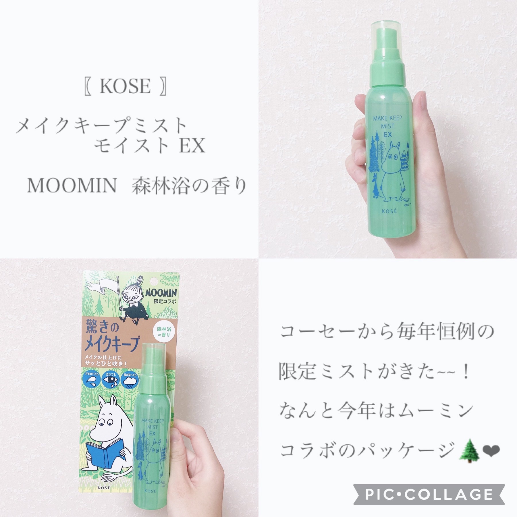 メイク キープ ミスト EX MOIST / コーセーコスメニエンスの口コミ