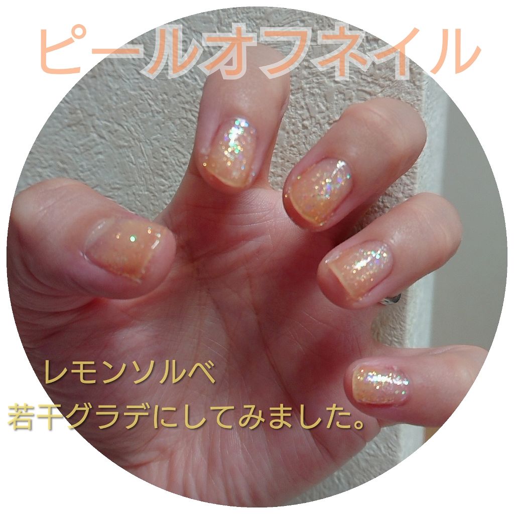 ピールオフベースコート/HOMEI/ネイルベースコートを使ったクチコミ(1枚目)