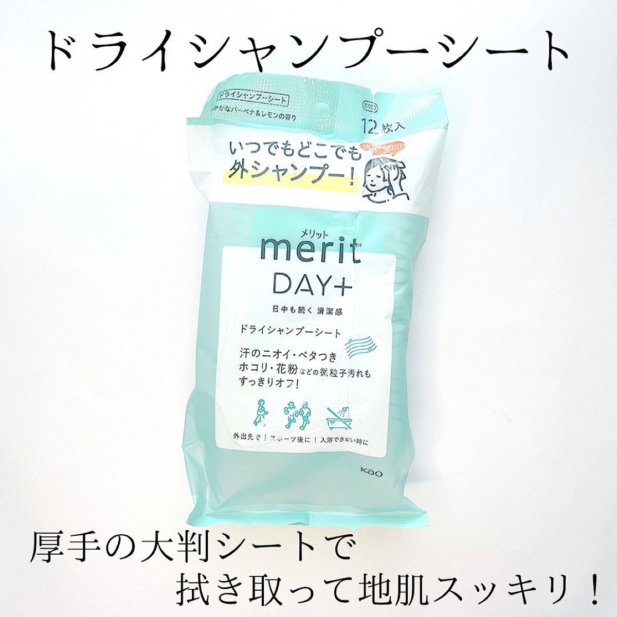 メリット ドライシャンプーシート すっきり爽快タイプ/メリット/ドライシャンプーを使ったクチコミ（2枚目）