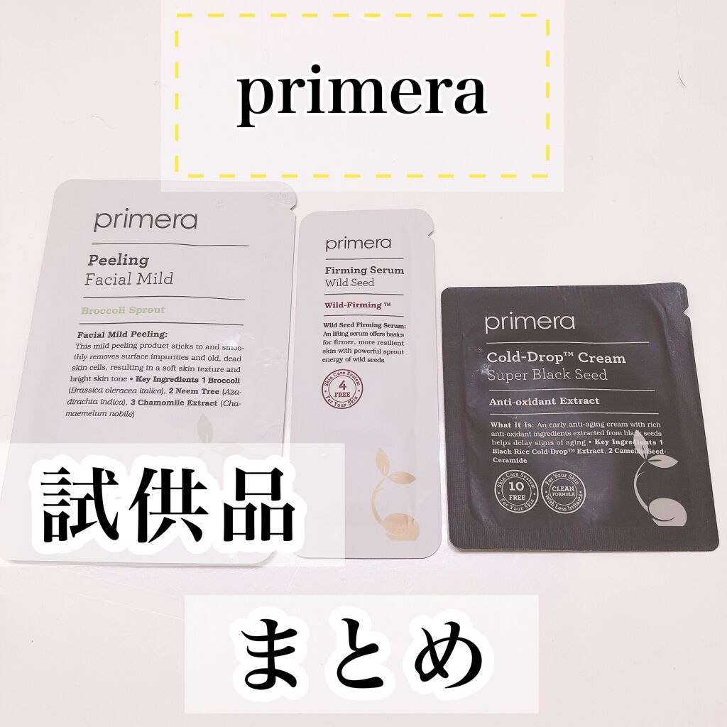 ワイルドシードパーミングセラム/primera/美容液を使ったクチコミ（1枚目）