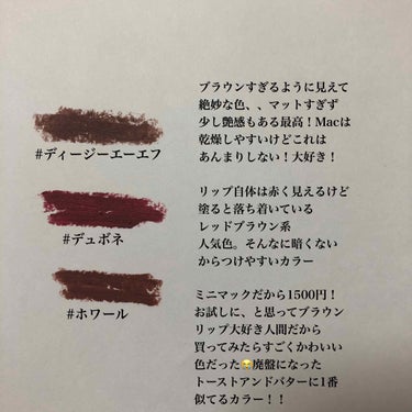 M・A・C リップスティックのクチコミ「#ブラウンリップ 比較🤎🤎🤎
ブラウンリップ好き集まれーー！！！！！！

今回はおすすめのma.....」（2枚目）