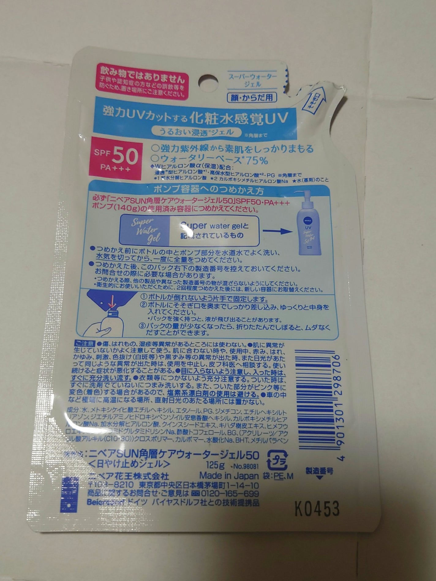 ニベアUV ウォータージェル SPF50/ニベア/日焼け止めジェルを使ったクチコミ(6枚目)