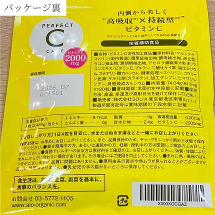 パーフェクトCケア/PERFECT CARE/美容サプリメントを使ったクチコミ(4枚目)