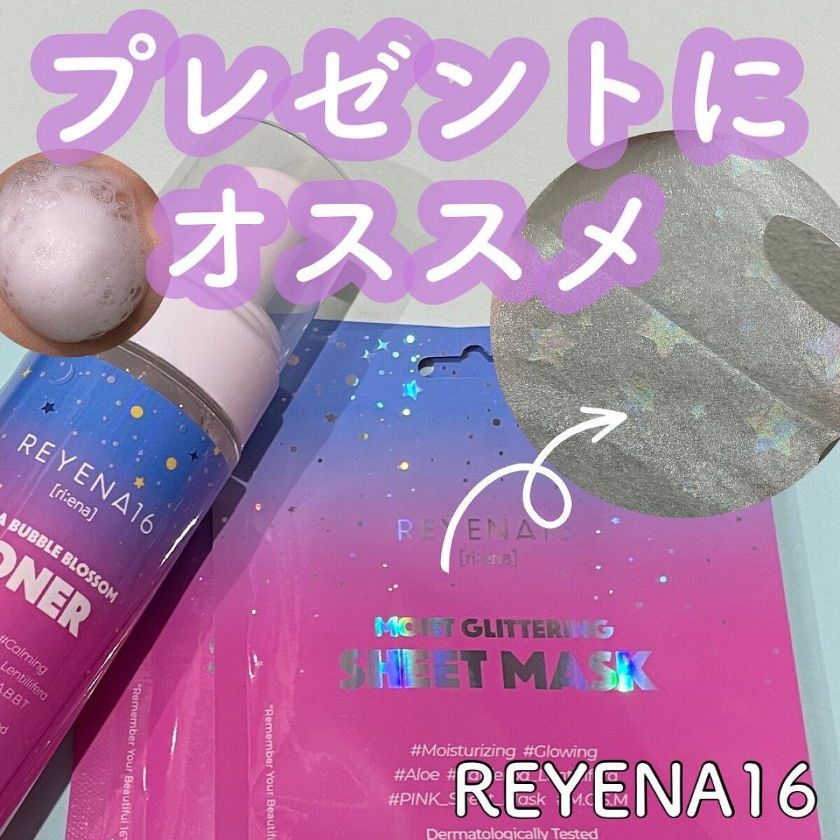アクアバブルブロッサムトナー/REYENA16/化粧水を使ったクチコミ（1枚目）