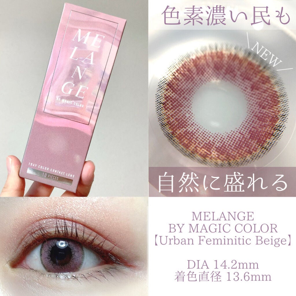MELANGE 1day/MELANGE BY MAGICCOLOR/ワンデー(1DAY)カラコンを使ったクチコミ(1枚目)