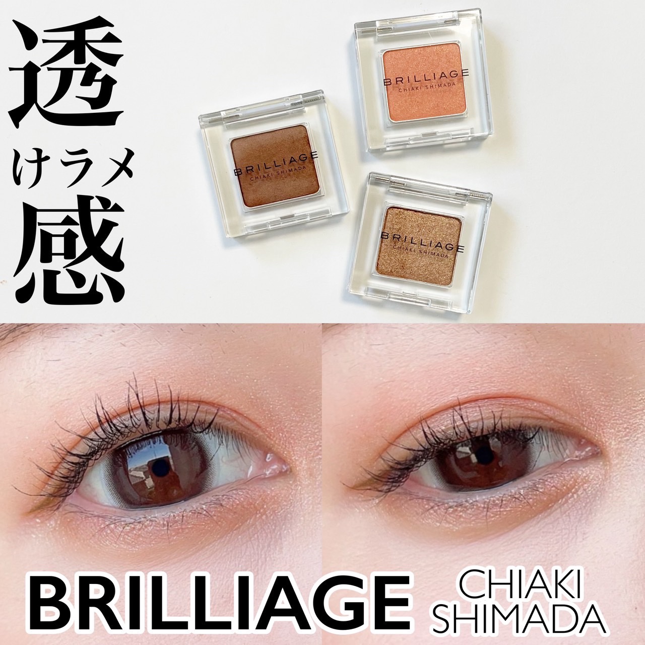 ワンダー クリエイション ブリリアージュ アイシャドウ  ノラ ナタリー : ブリリアージュ ワンダークリエイション B03-リア アイ