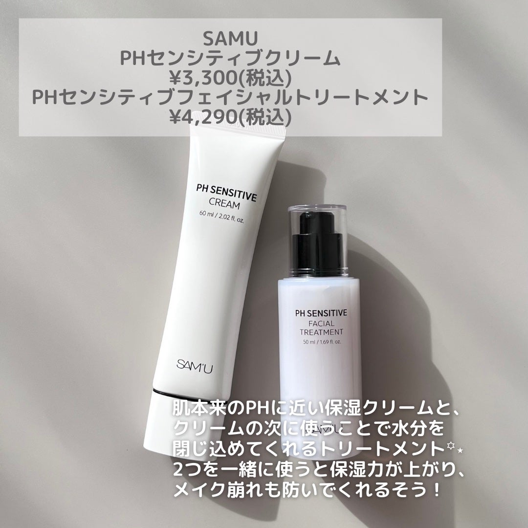 サミュ PHセンシティブクリーム/SAM'U/フェイスクリームを使ったクチコミ(2枚目)