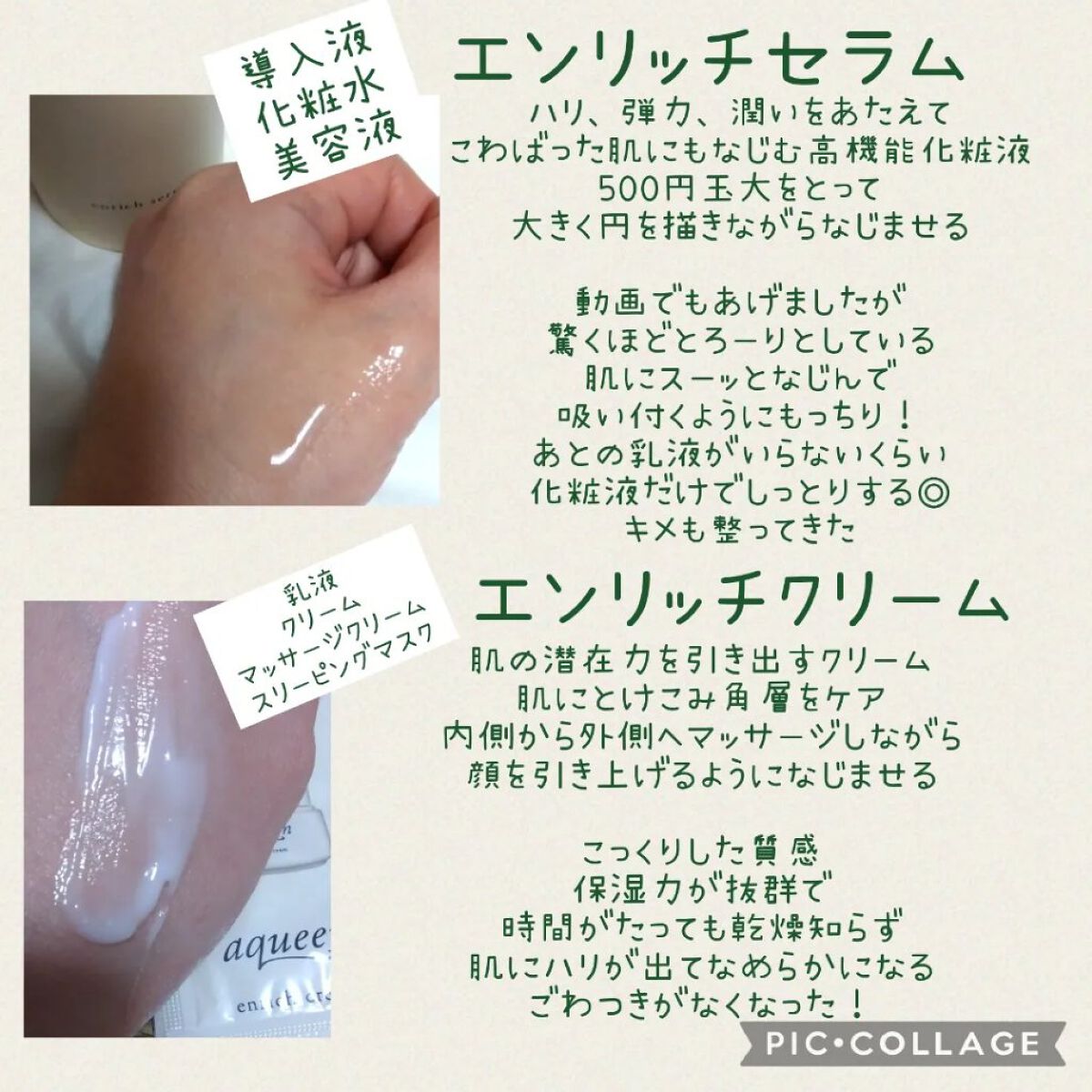 エンリッチセラム/aqueen/化粧水を使ったクチコミ（2枚目）