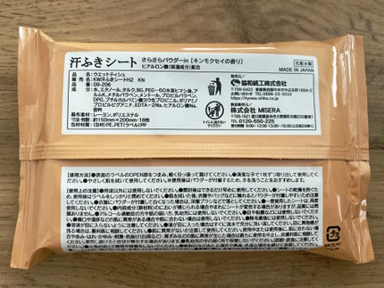 さらさら汗ふきシート/協和紙工/ボディシートを使ったクチコミ(3枚目)