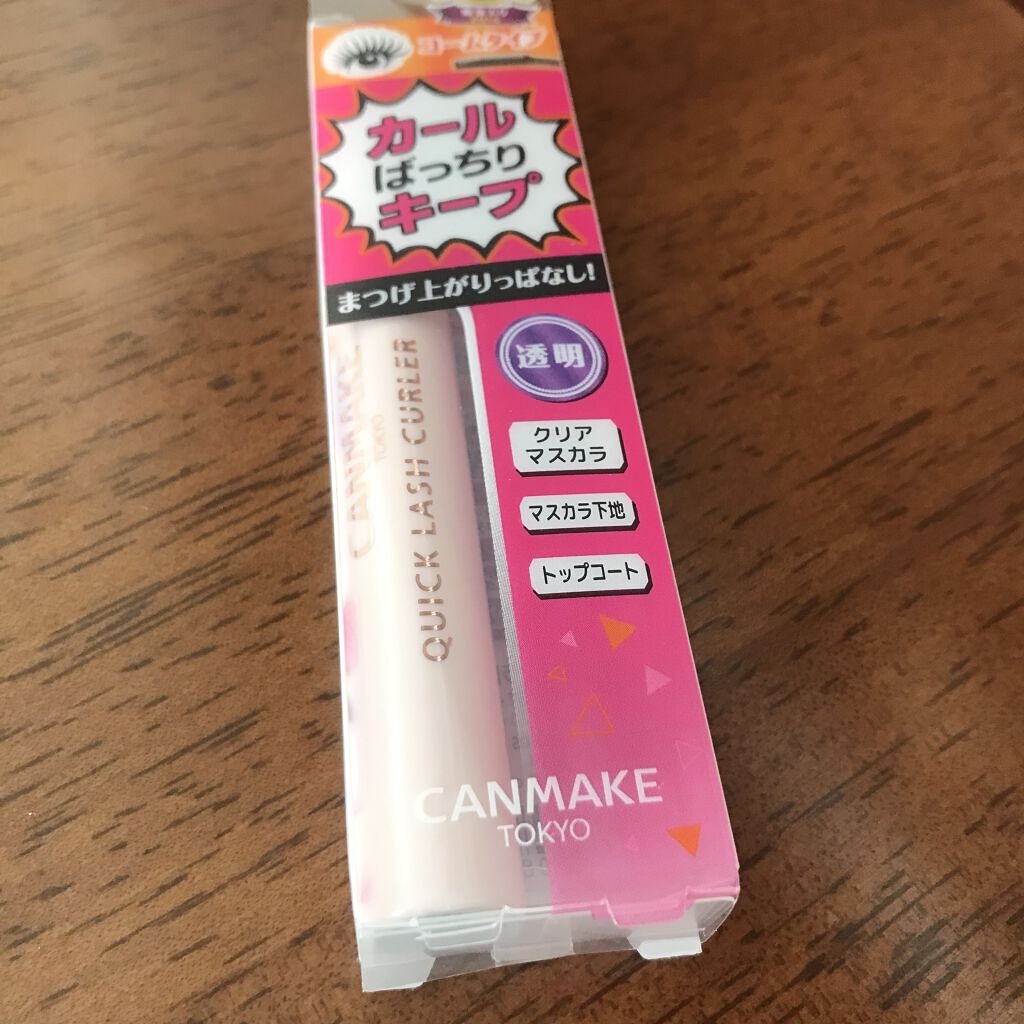クイックラッシュカーラー/キャンメイク/マスカラ下地を使ったクチコミ（2枚目）