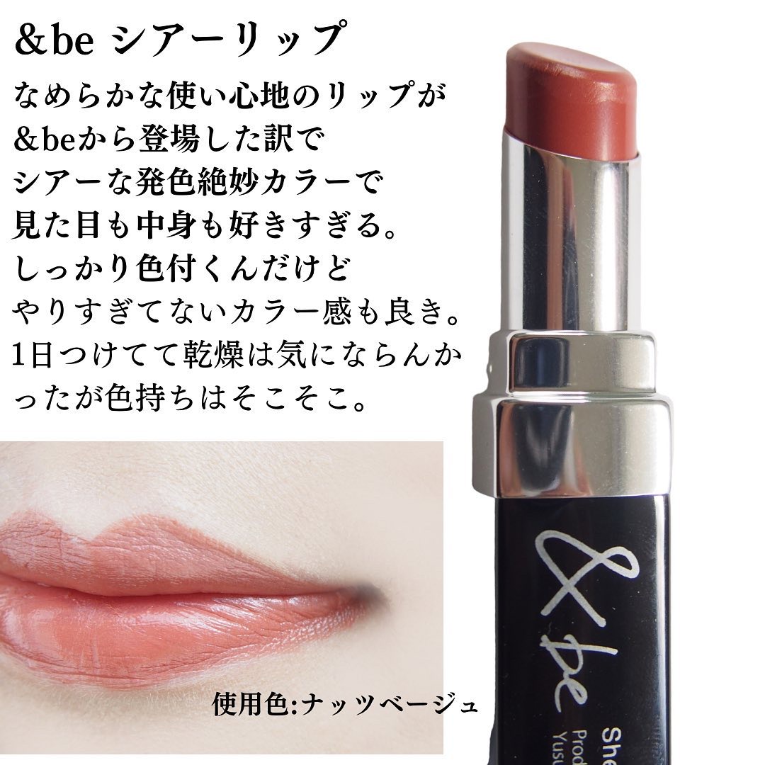 ＆be シアーリップ ナッツベージュ/＆be/口紅を使ったクチコミ（2枚目）