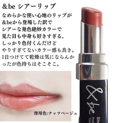 &be シアーリップ/&be/口紅を使ったクチコミ(2枚目)