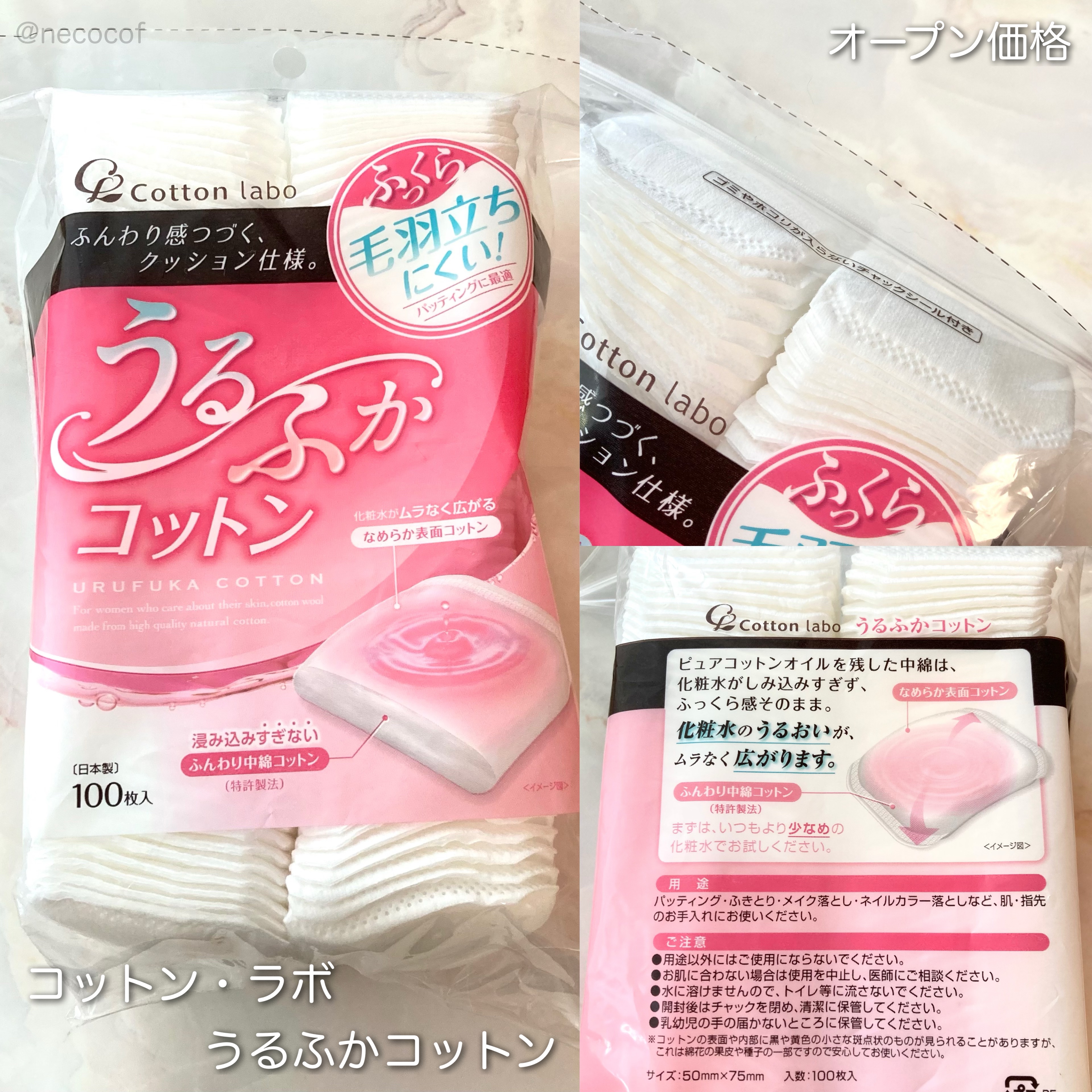 うるふかコットン/コットン・ラボ/コットンを使ったクチコミ（2枚目）