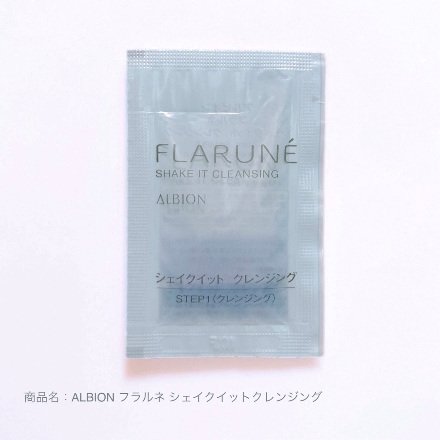 フラルネ シェイクイット クレンジング/ALBION/クレンジングウォーターを使ったクチコミ(1枚目)