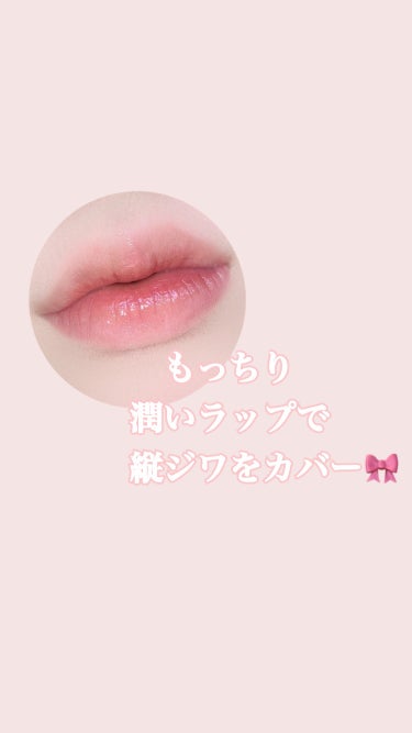 ニュアンスラップティント 06 恋の花束ピンク/Fujiko/口紅を使ったクチコミ（3枚目）
