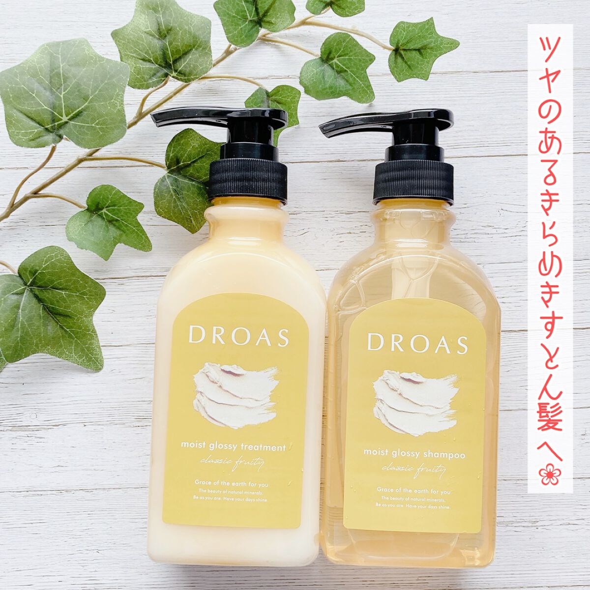 モイストグロッシーシャンプー/トリートメント/DROAS/市販シャンプーを使ったクチコミ（1枚目）