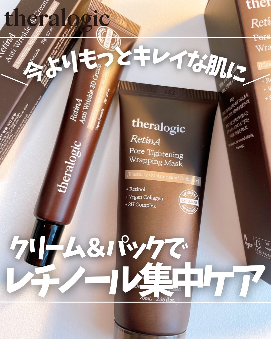 Retin A アンチ リンクル3Dクリーム/theralogic/フェイスクリームを使ったクチコミ（1枚目）