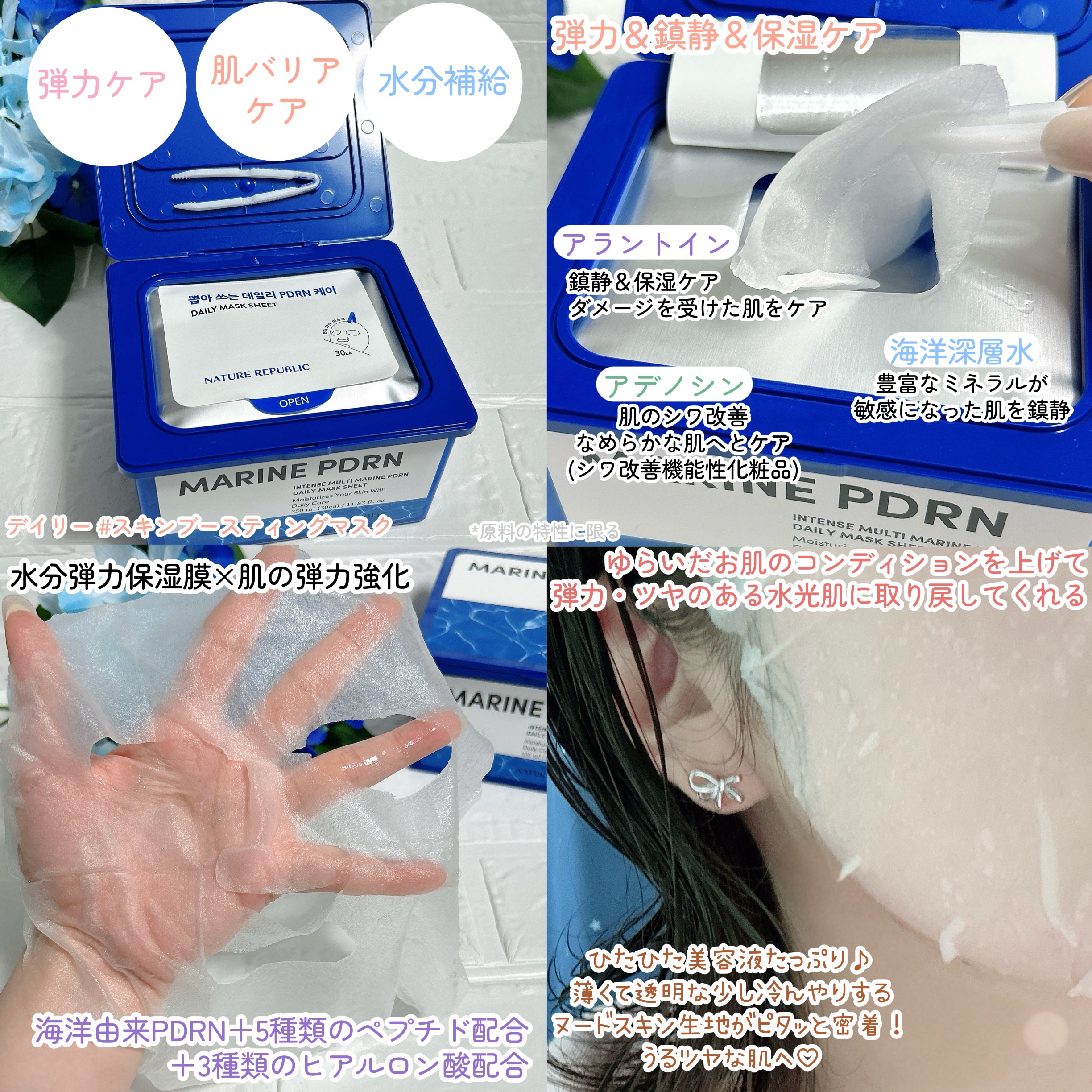 マリンPDRNデイリーシートマスク/ネイチャーリパブリック/シートマスク・パックを使ったクチコミ（2枚目）