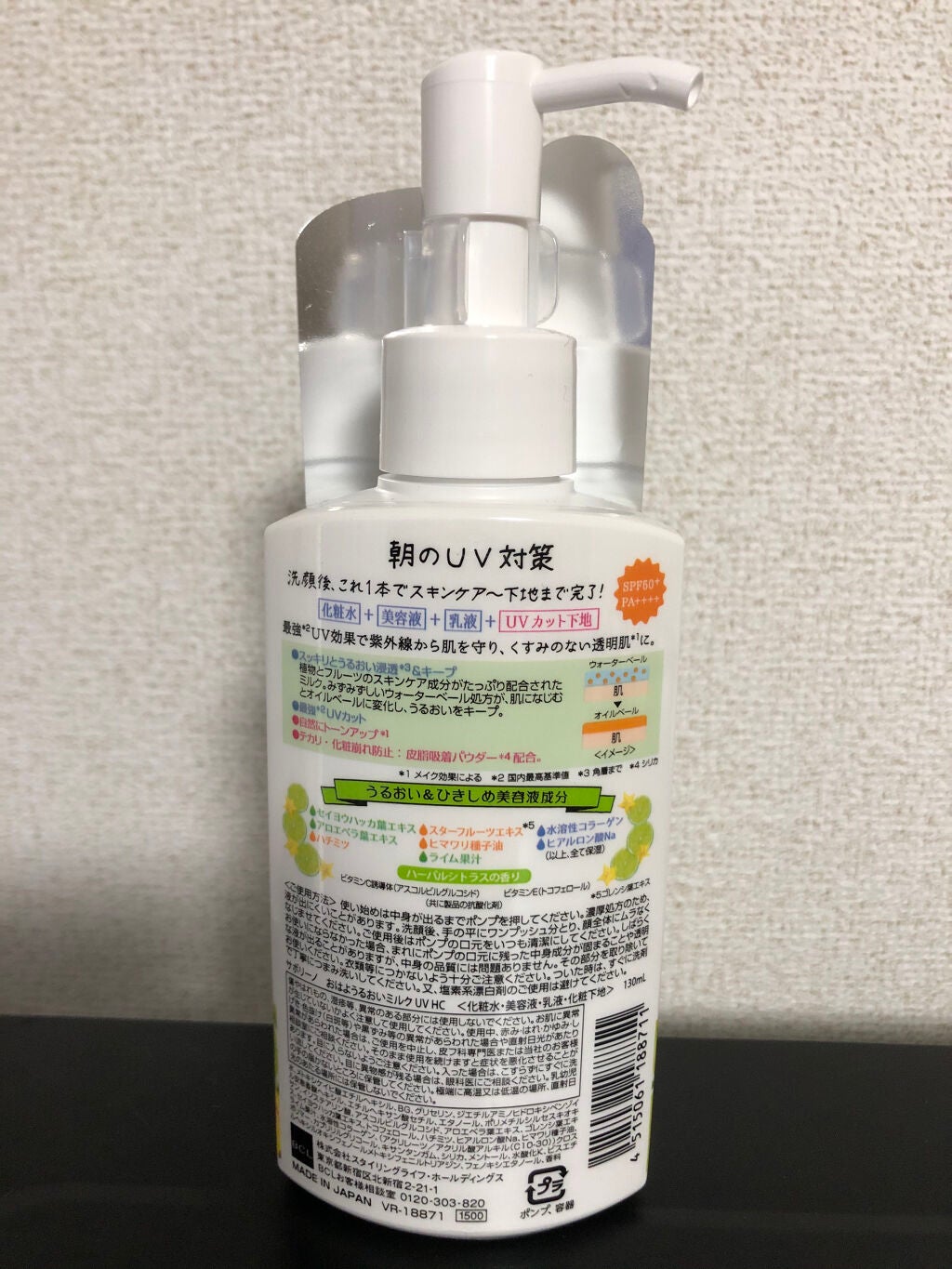 おはようるおいミルク UV HC/サボリーノ/オールインワン化粧品を使ったクチコミ(2枚目)