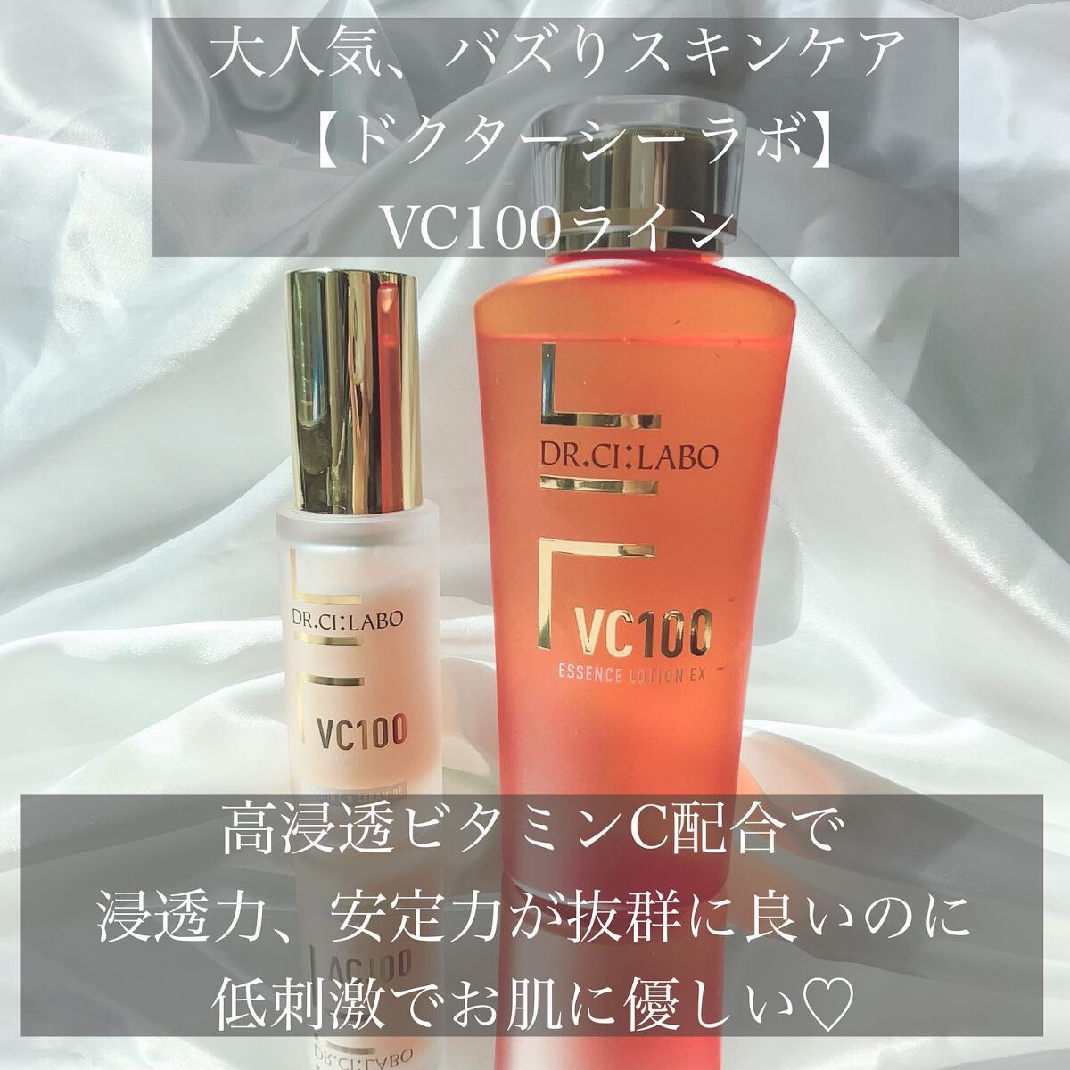 DR.CI:LABO VC100 ダブルリペアセラム サンプル VC100ダブルリペアセラム-驚くほどの透明つや肌へ！特別