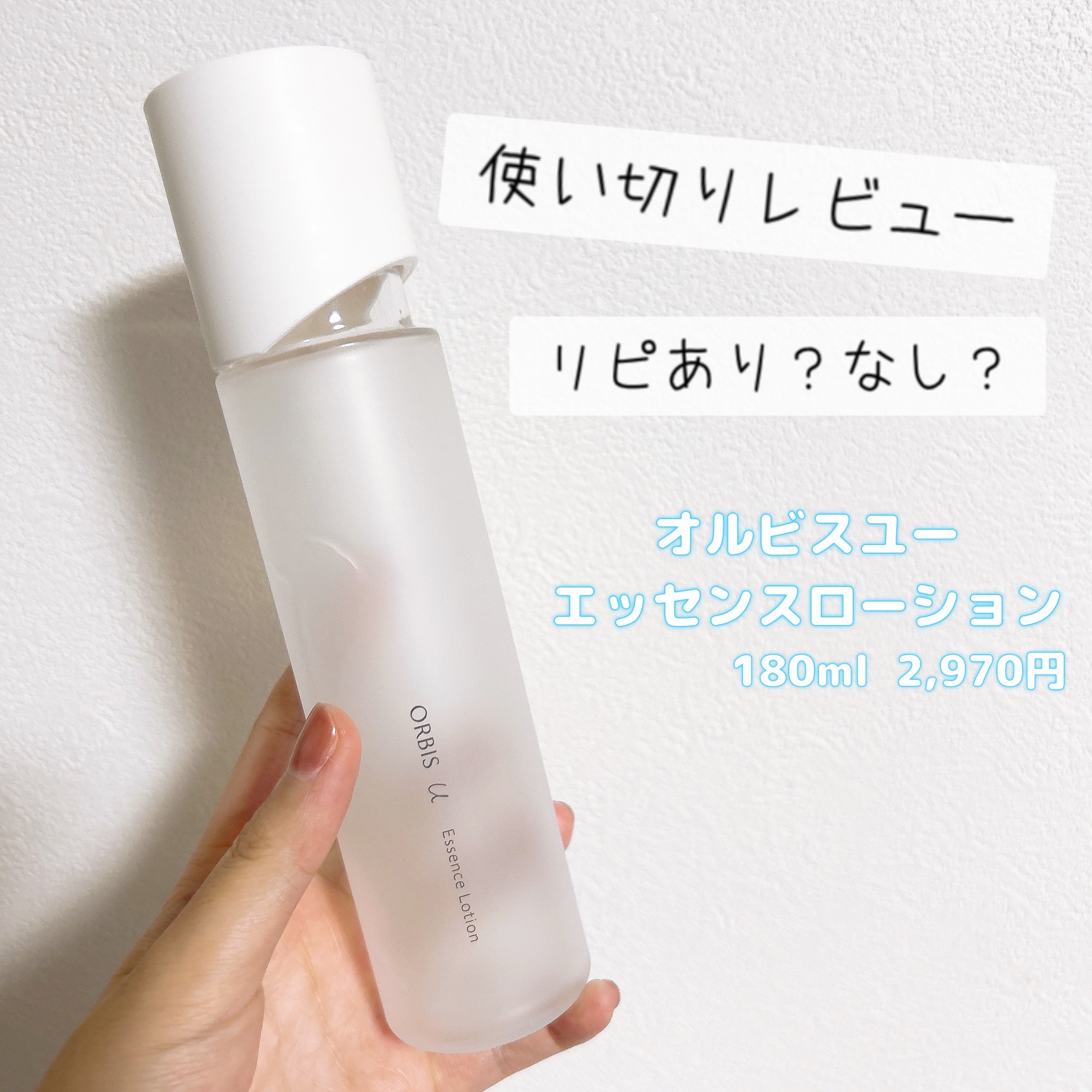 オルビスユー エッセンスローション /オルビス/化粧水を使ったクチコミ（1枚目）