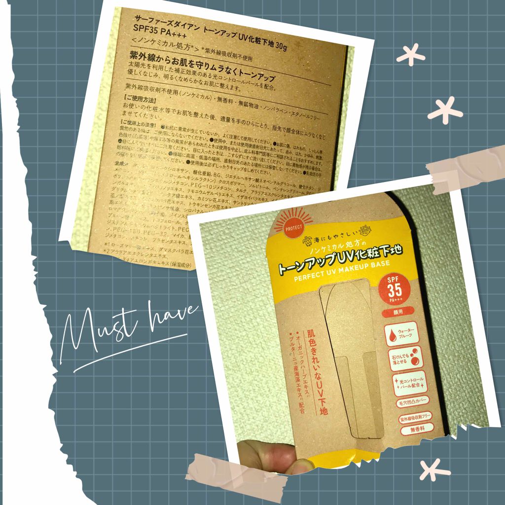 ノンケミ トーンアップUV化粧下地/ダイアン/化粧下地を使ったクチコミ(4枚目)