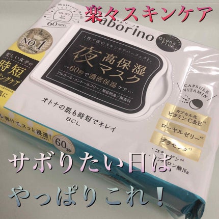 オトナプラス 夜用チャージフルマスク/サボリーノ/シートマスク・パックを使ったクチコミ(1枚目)