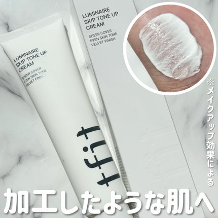 ルミネールスキップトーンアップクリーム/TFIT/化粧下地を使ったクチコミ(1枚目)