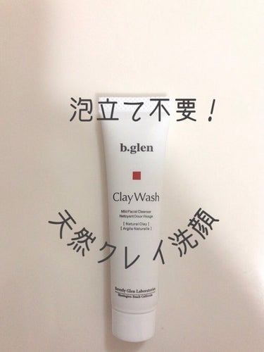 ホワイトケア トライアルセット クレイウォッシュ (15g)/b.glen/スキンケアキットを使ったクチコミ（1枚目）