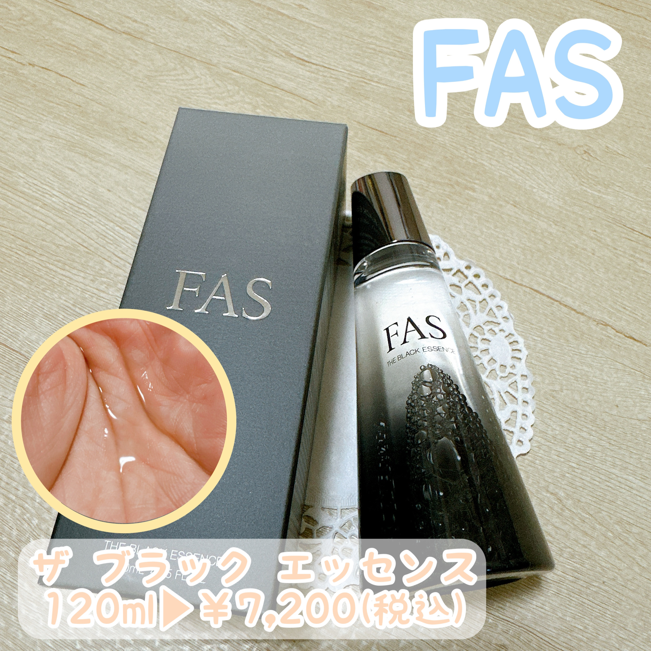 ザ ブラック エッセンス/FAS/化粧水を使ったクチコミ（1枚目）