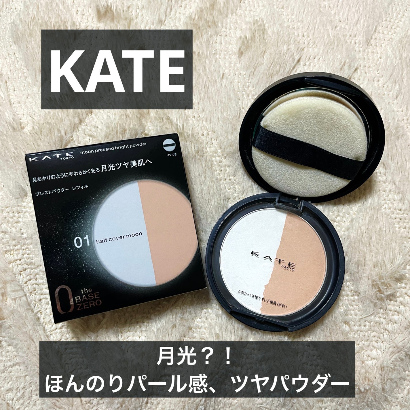 ムーンプレストブライトパウダー/KATE/プレストパウダーを使ったクチコミ(1枚目)