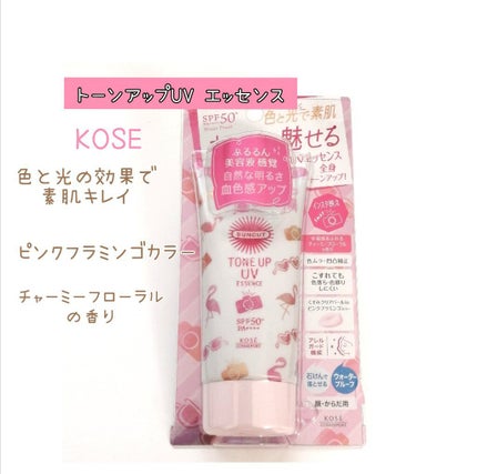 トーンアップUV エッセンス/サンカット®/日焼け止めローションを使ったクチコミ(1枚目)