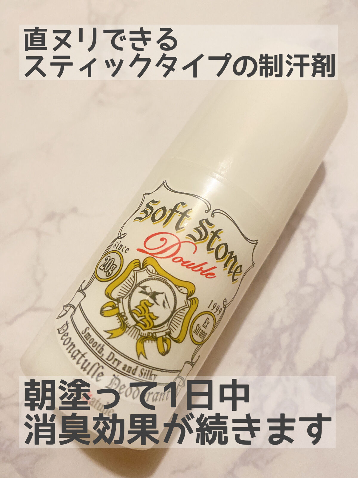 薬用ソフトストーンＷ/デオナチュレ/デオドラント・制汗剤を使ったクチコミ（3枚目）