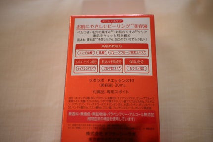 スーパー毛穴ピールセラム/ラボラボ/美容液を使ったクチコミ(5枚目)