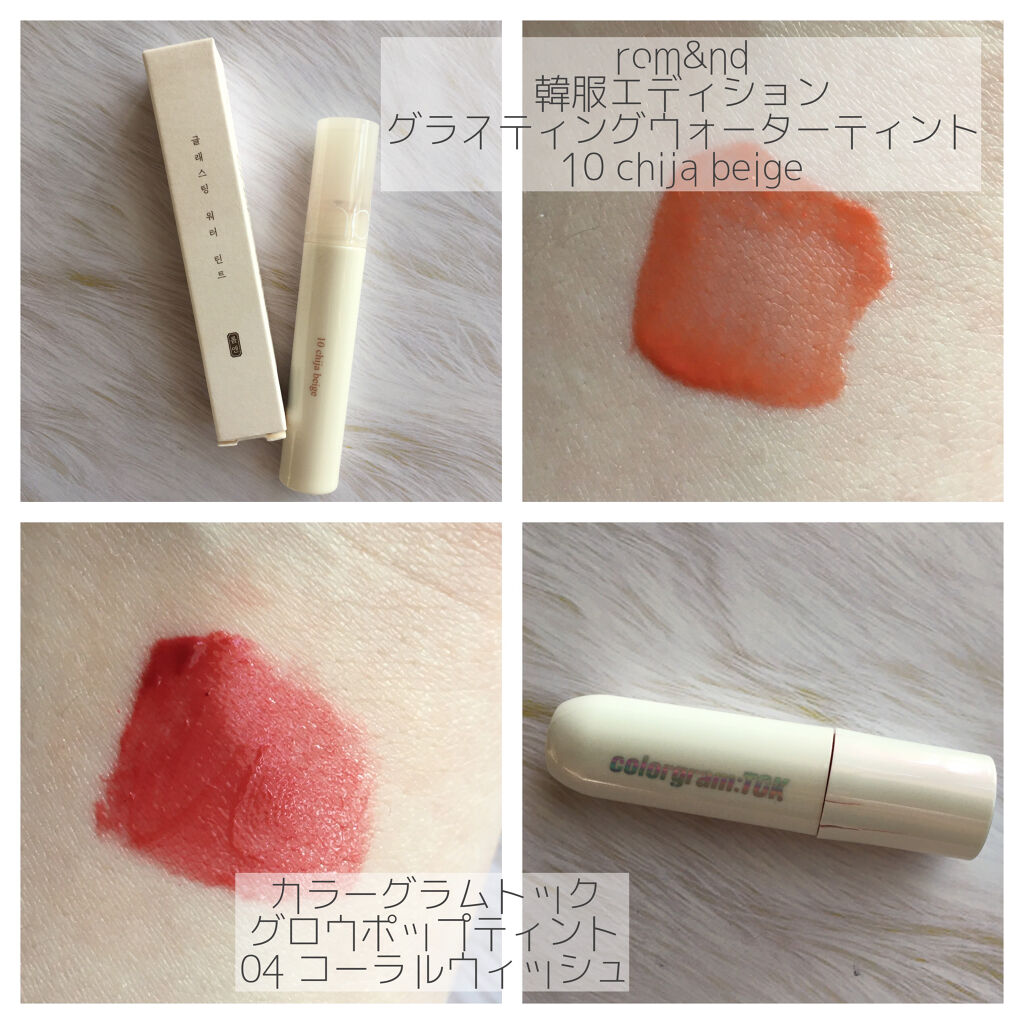 グラスティングウォーターティント 韓服エディション/rom&nd/リップティントを使ったクチコミ（2枚目）