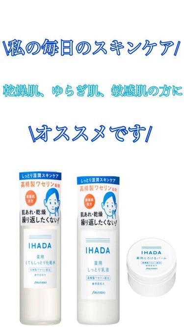 薬用エマルジョン/IHADA/乳液を使ったクチコミ（1枚目）