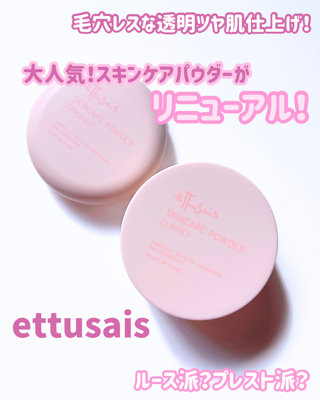 エテュセ スキンケアパウダー (プレスト)/ettusais/プレストパウダーを使ったクチコミ（1枚目）