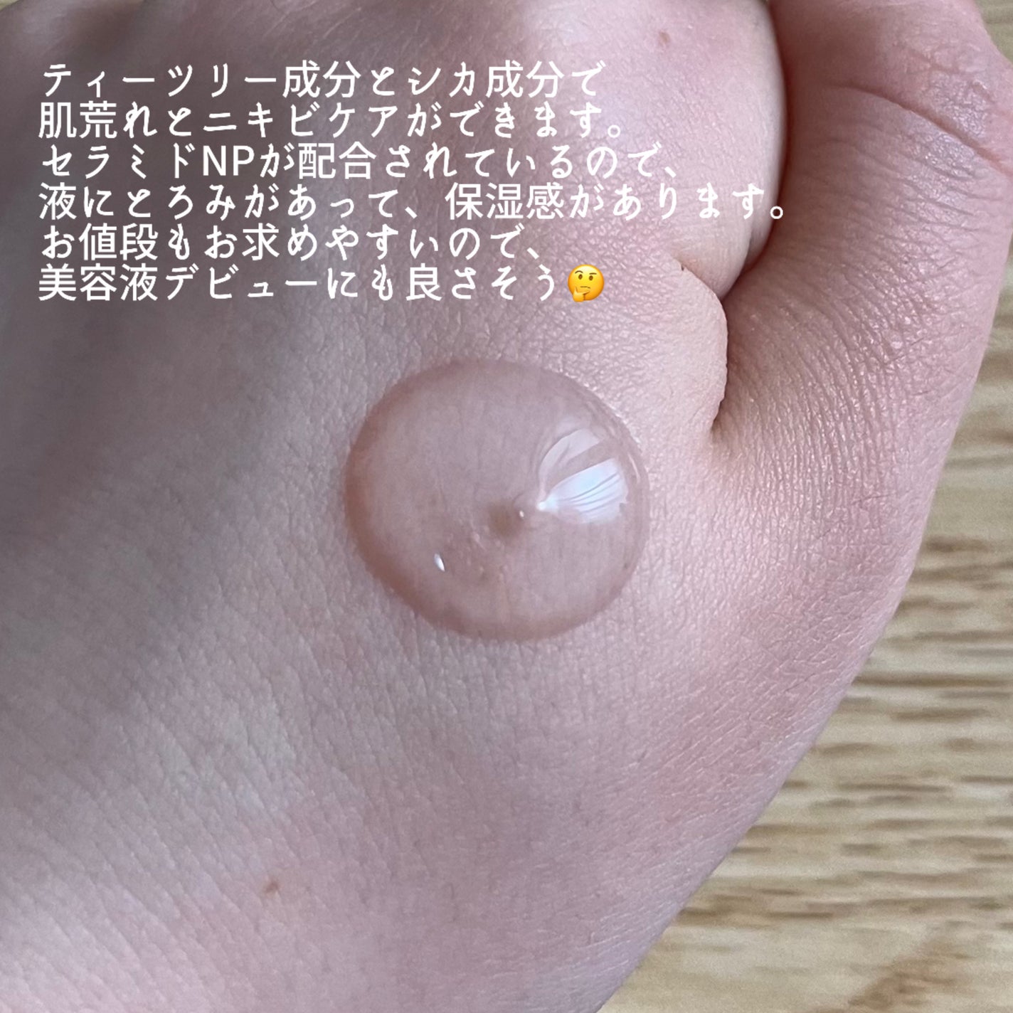 ピンクティーツリーシナジーセラム/APLIN/美容液を使ったクチコミ(4枚目)