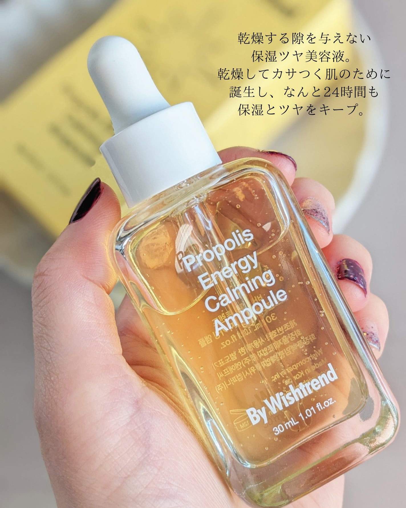 プロポリスエナジーカーミングアンプル/By Wishtrend/美容液を使ったクチコミ(2枚目)