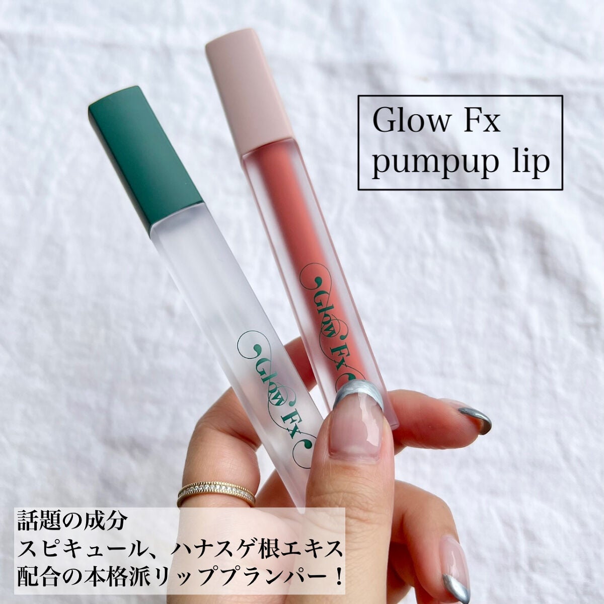 パンプアップ リップティント/Glow Fx/リッププランパーを使ったクチコミ(2枚目)