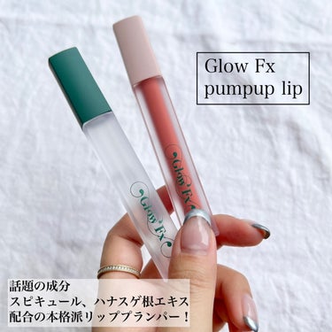 パンプアップ リップティント to u & me !(トウメイ)/Glow Fx/リップケア・リップクリームを使ったクチコミ（2枚目）