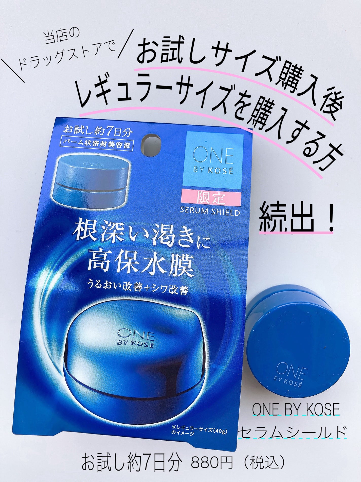 セラム シールド/ONE BY KOSE/フェイスバームを使ったクチコミ(1枚目)