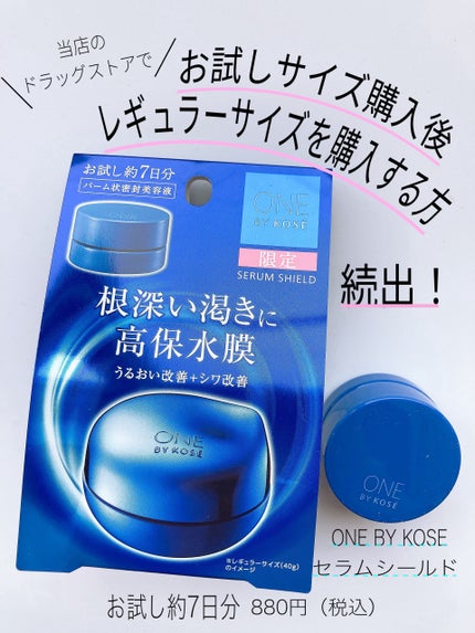 セラム シールド/ONE BY KOSE/フェイスバームを使ったクチコミ(1枚目)