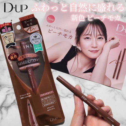 シルキーリキッドアイライナーWP/D-UP/リキッドアイライナーを使ったクチコミ(1枚目)